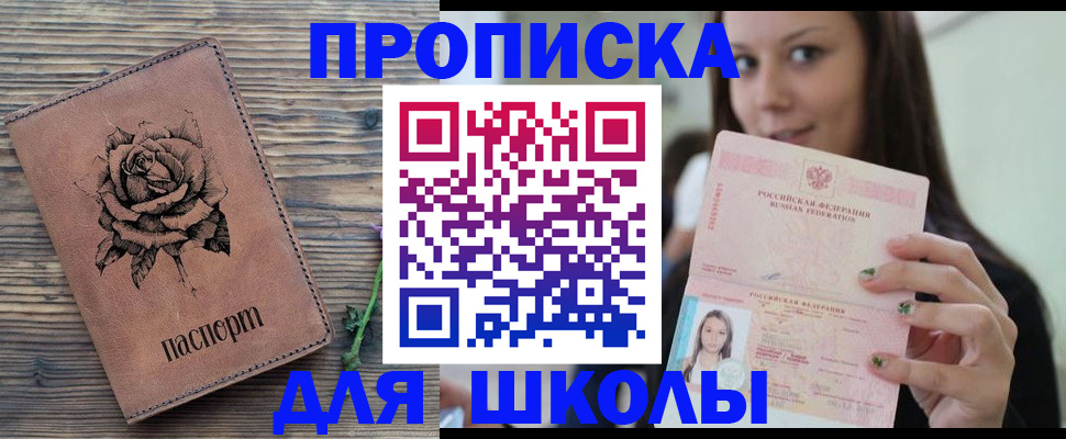 прописка ребенка в Дедовске